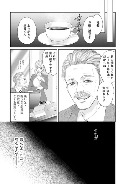 優しくて朗らかな社長のおかげでとても充実していた