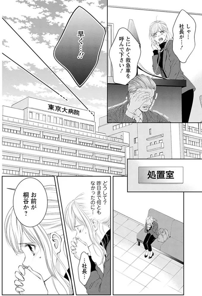 とにかく救急車を呼んで下さい！