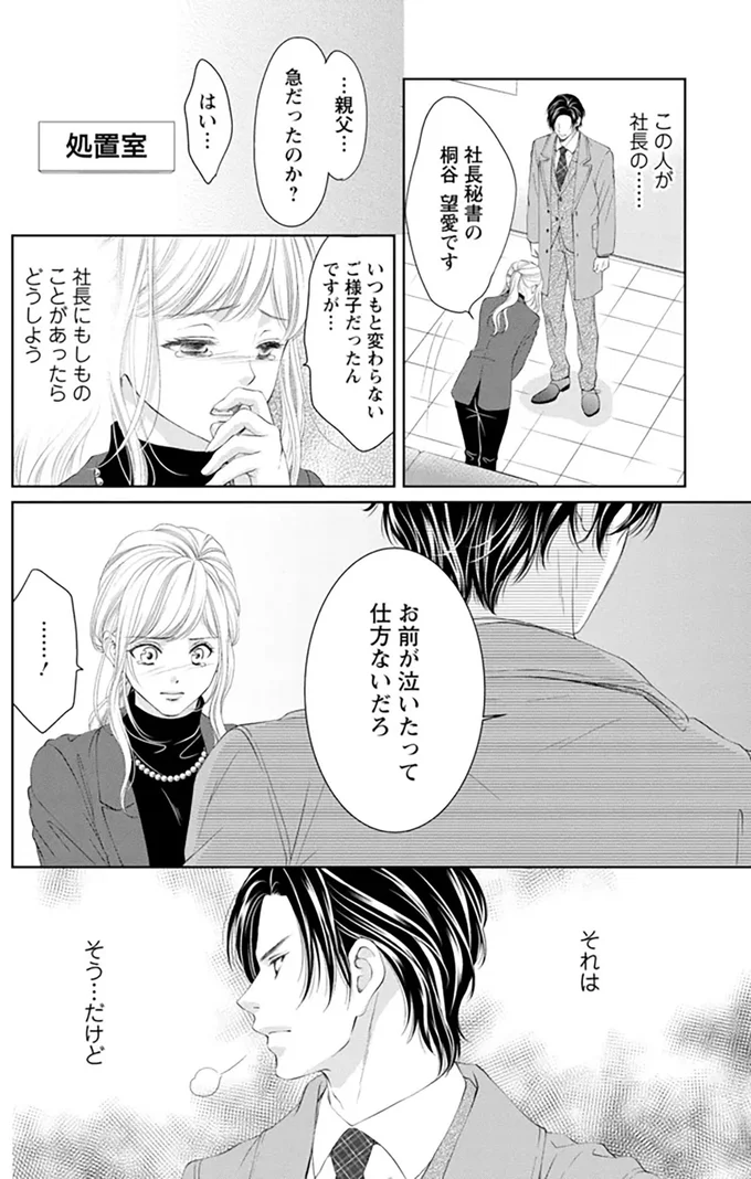 お前が泣いたって仕方ないだろ