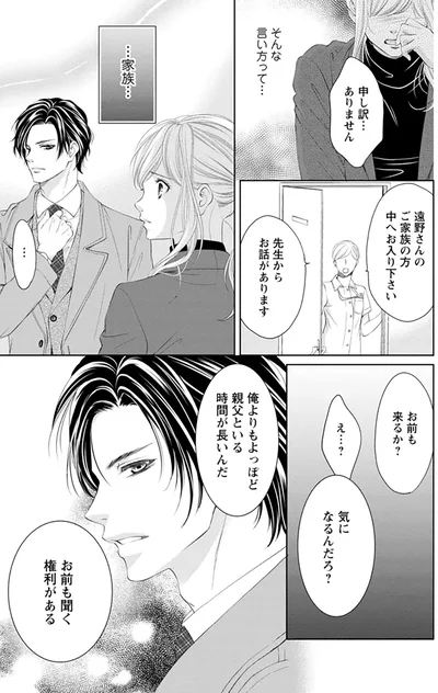 お前も聞く権利がある