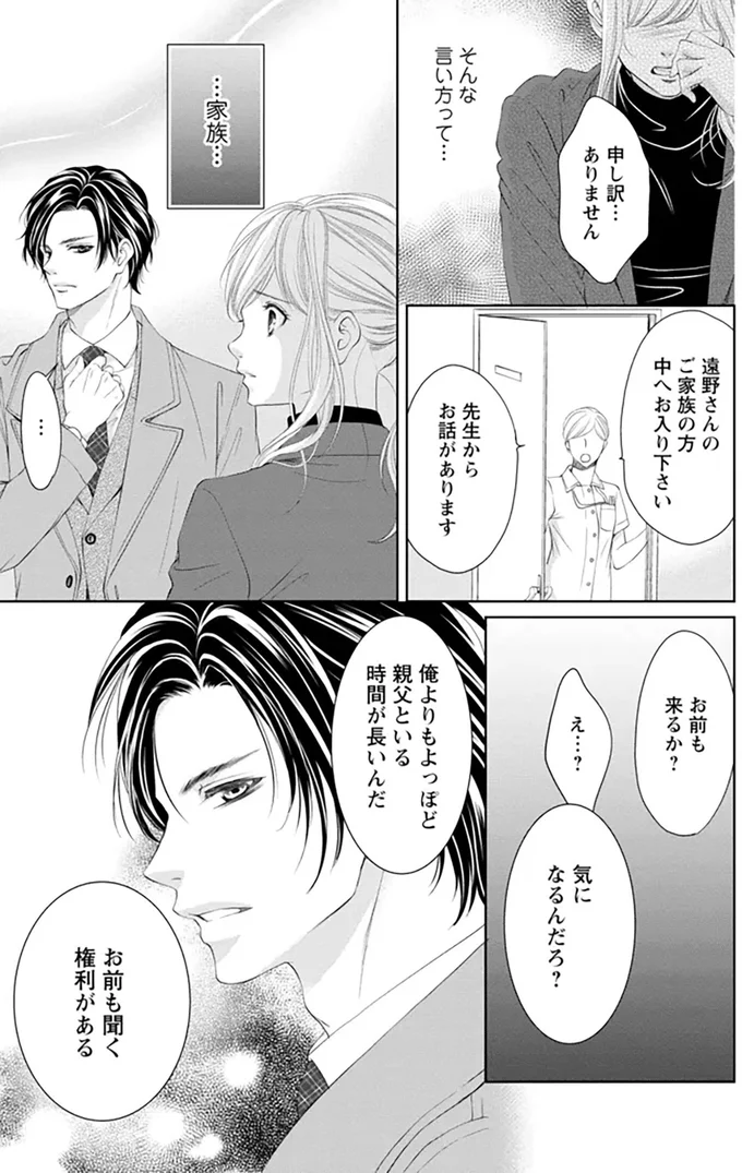 お前も聞く権利がある