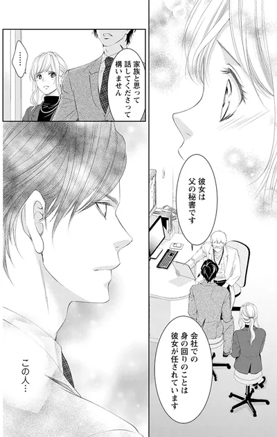 家族と思って話してくださって構いません
