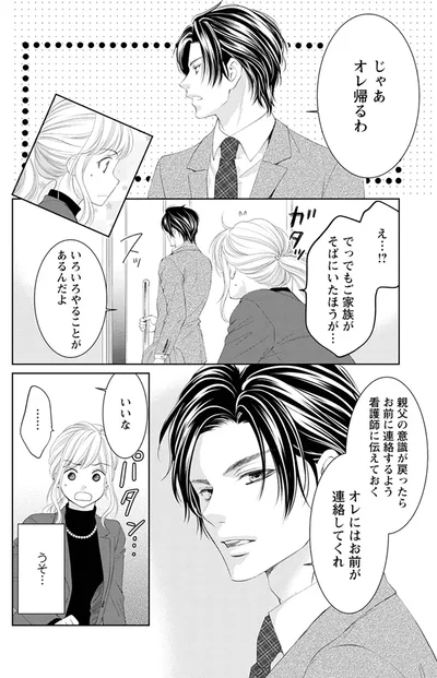 『MONSTERの甘い牙』より