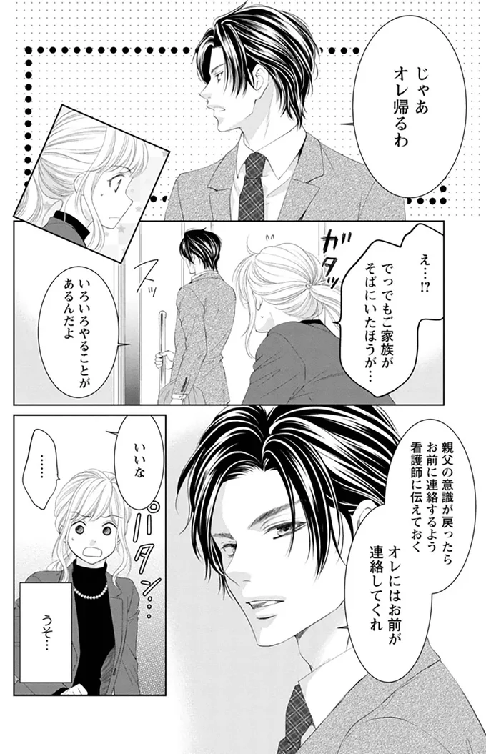 『MONSTERの甘い牙』より