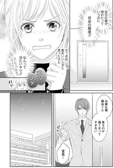 『MONSTERの甘い牙』より