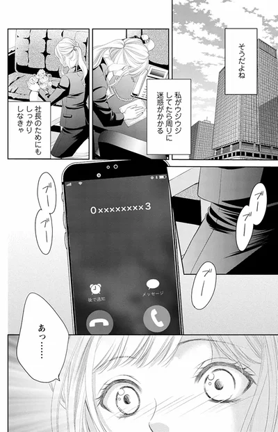 『MONSTERの甘い牙』より