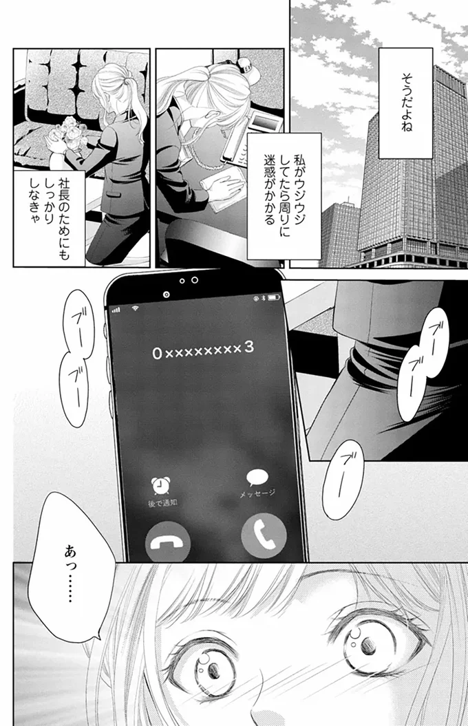 『MONSTERの甘い牙』より