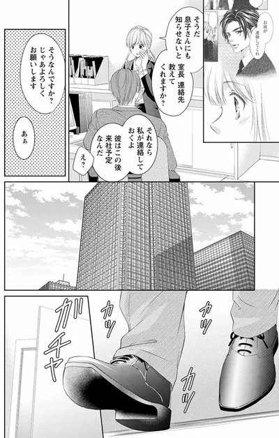 『MONSTERの甘い牙』より
