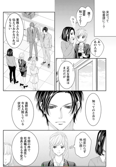 『MONSTERの甘い牙』より