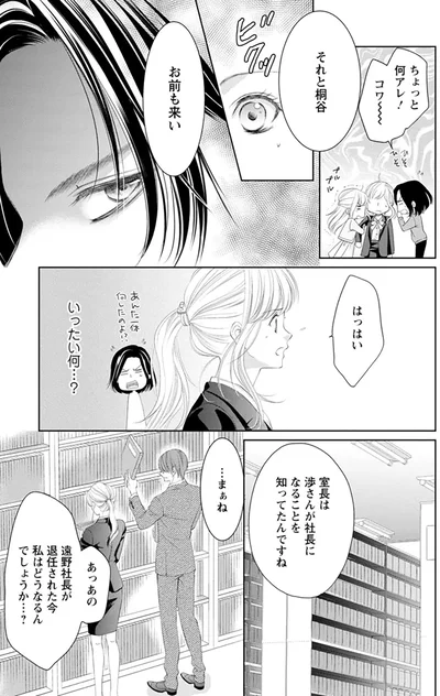 『MONSTERの甘い牙』より