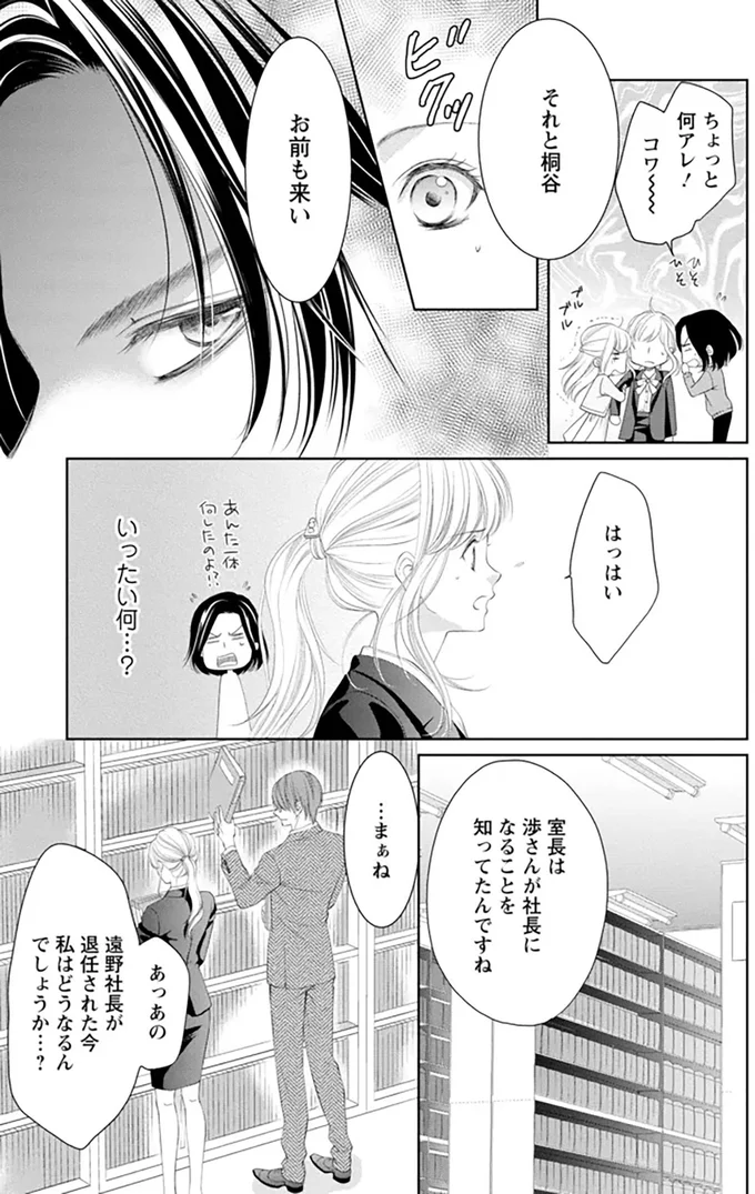 『MONSTERの甘い牙』より