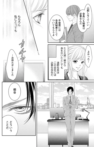 『MONSTERの甘い牙』より