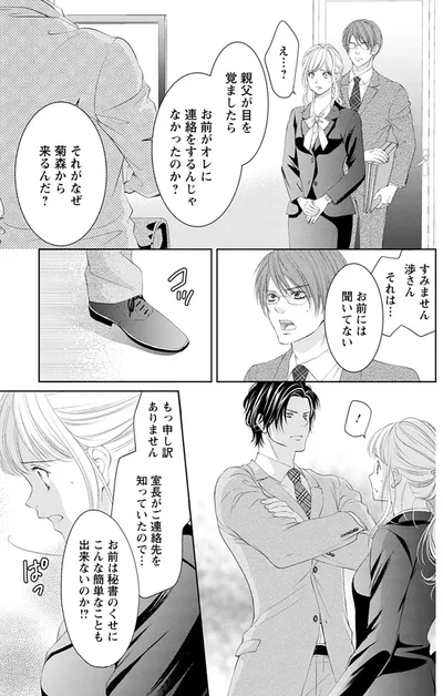 『MONSTERの甘い牙』より