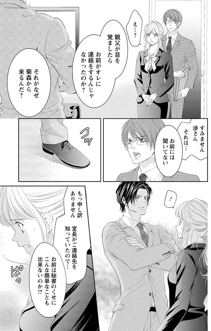 『MONSTERの甘い牙』より