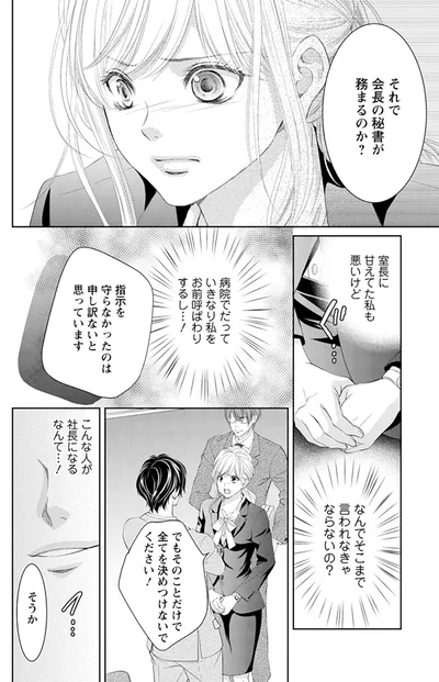 『MONSTERの甘い牙』より