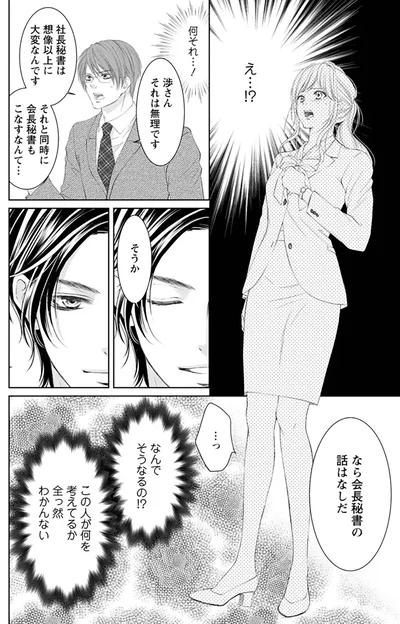 『MONSTERの甘い牙』より