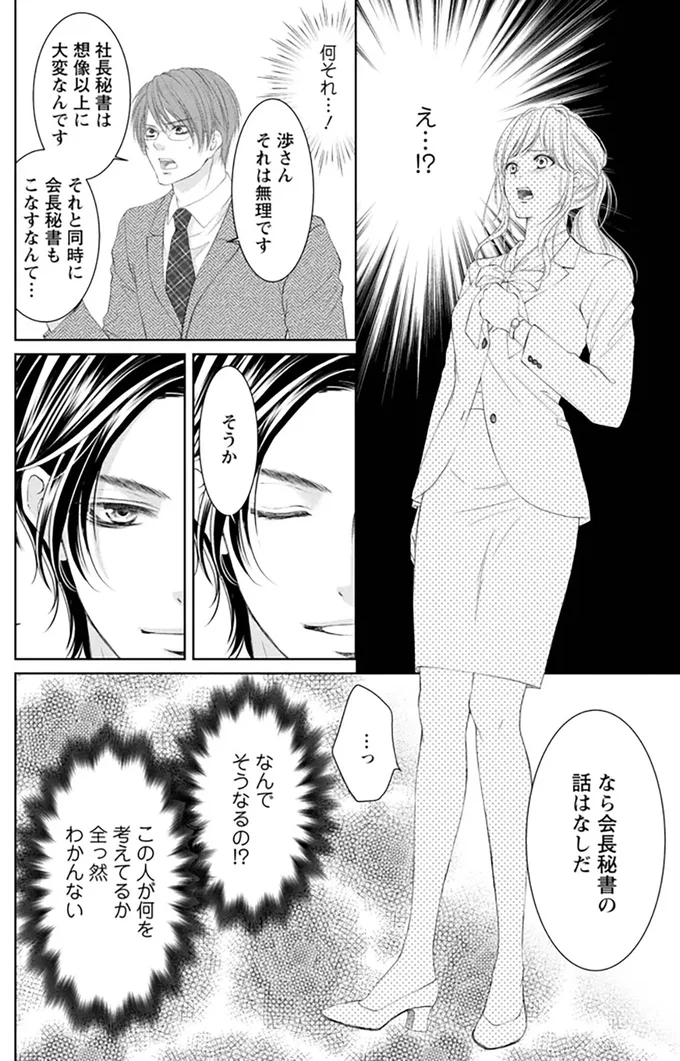 『MONSTERの甘い牙』より