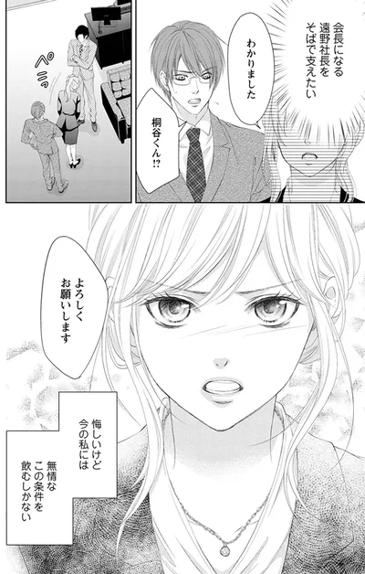 『MONSTERの甘い牙』より
