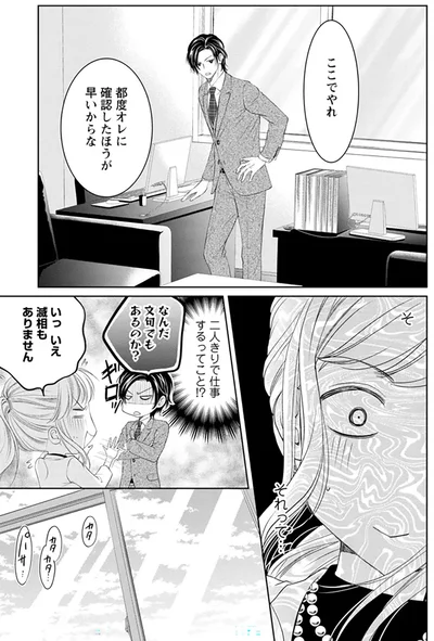『MONSTERの甘い牙』より