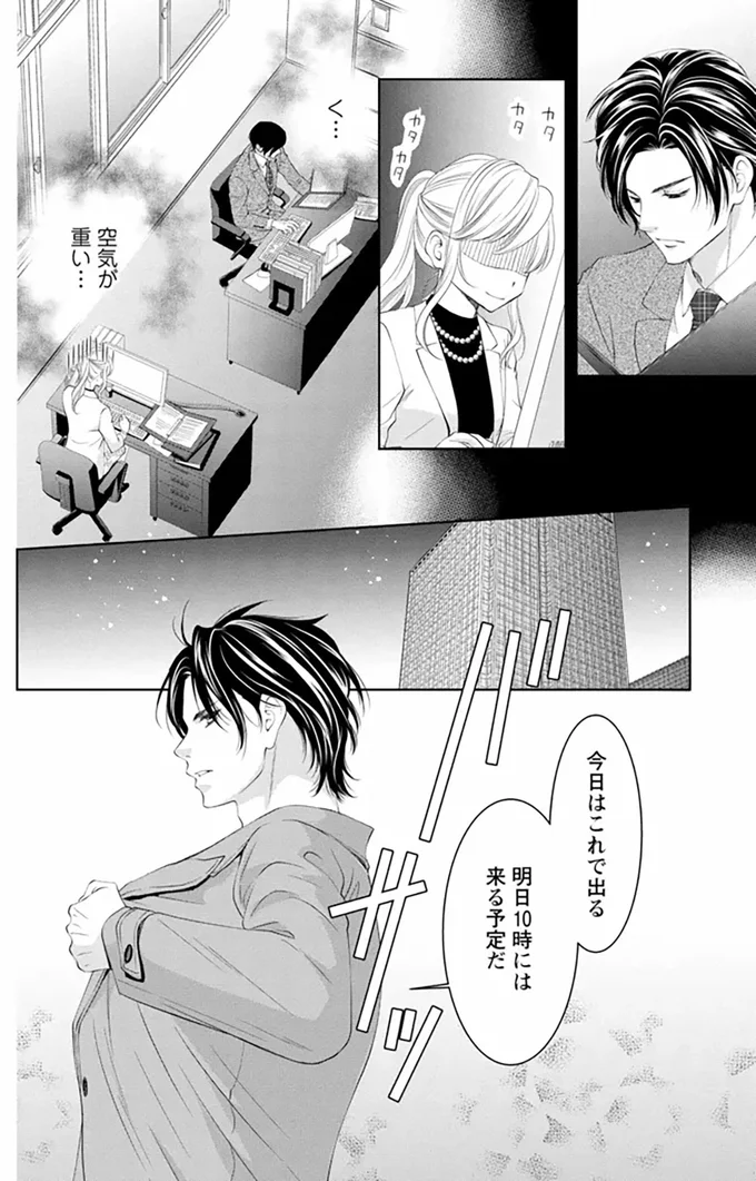 『MONSTERの甘い牙』より