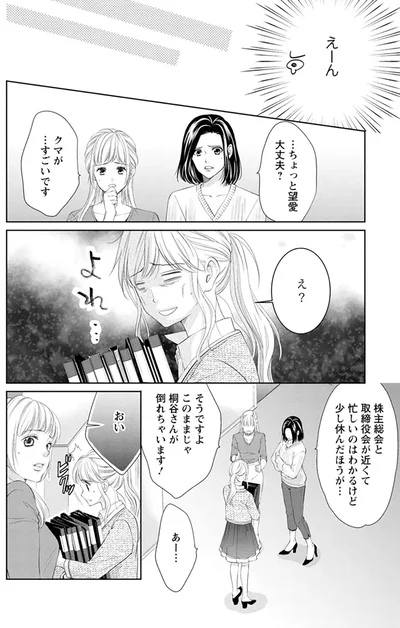 『MONSTERの甘い牙』より