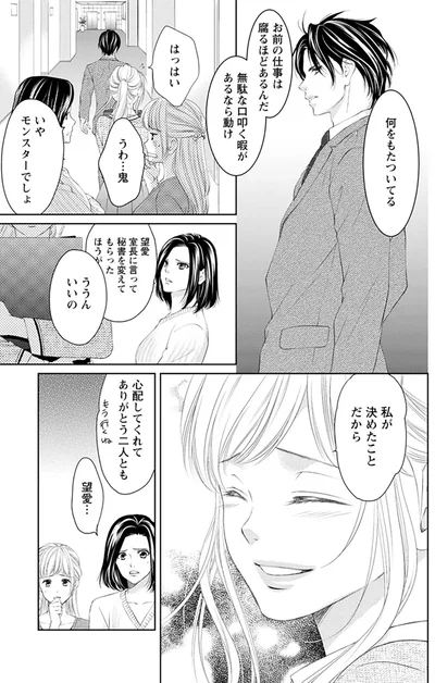 『MONSTERの甘い牙』より