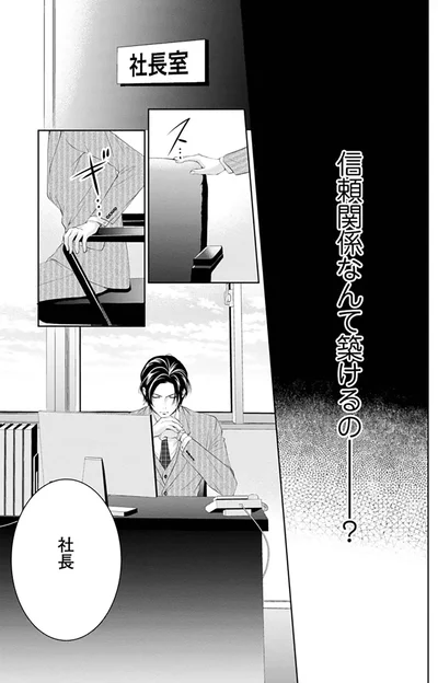 『MONSTERの甘い牙』より