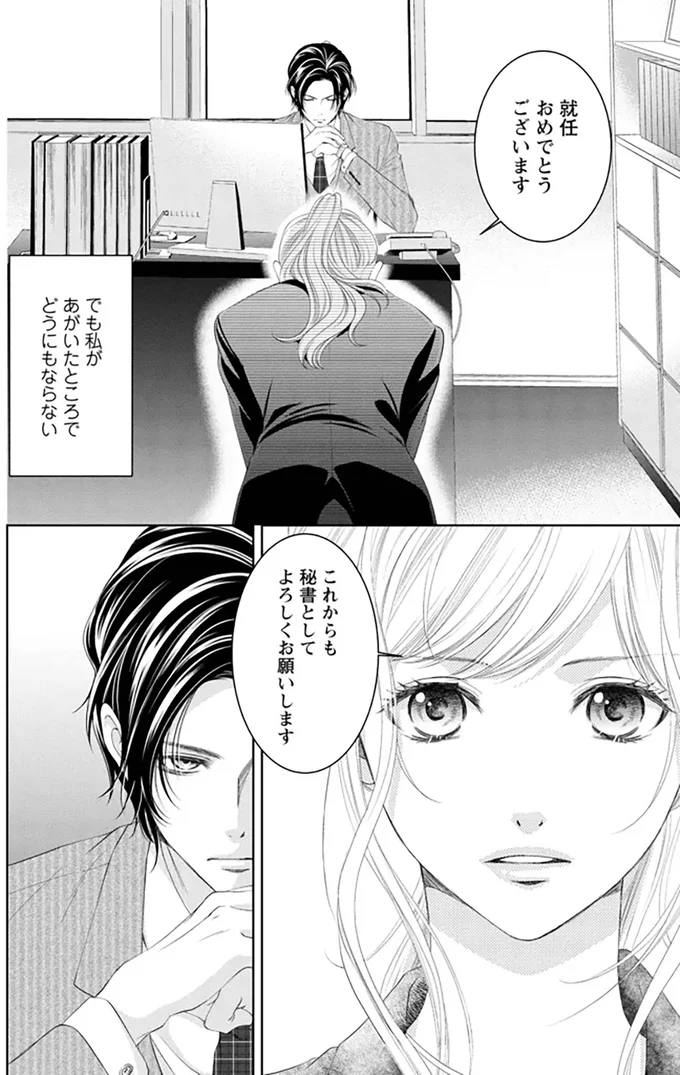 『MONSTERの甘い牙』より