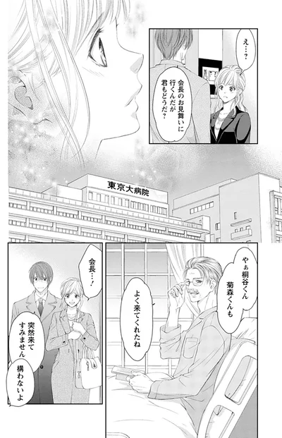 『MONSTERの甘い牙』より