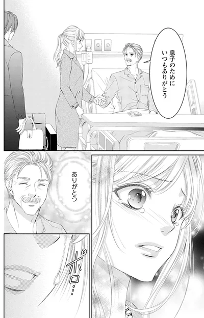 『MONSTERの甘い牙』より