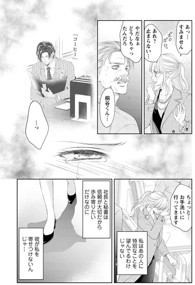 『MONSTERの甘い牙』より