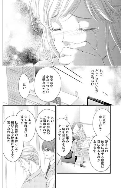 『MONSTERの甘い牙』より