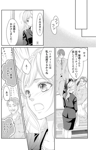 『MONSTERの甘い牙』より