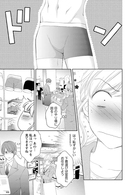 『MONSTERの甘い牙』より