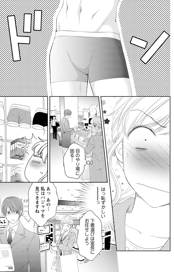 『MONSTERの甘い牙』より