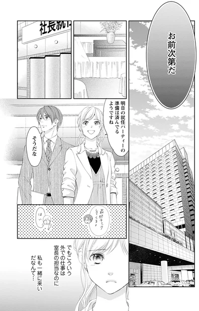『MONSTERの甘い牙』より