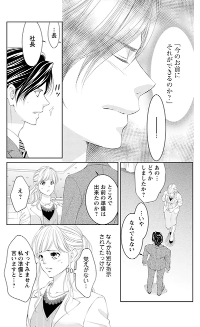 『MONSTERの甘い牙』より
