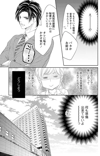 『MONSTERの甘い牙』より