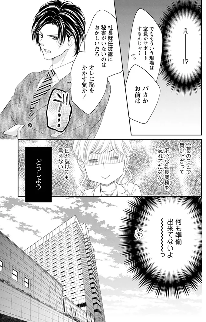 『MONSTERの甘い牙』より