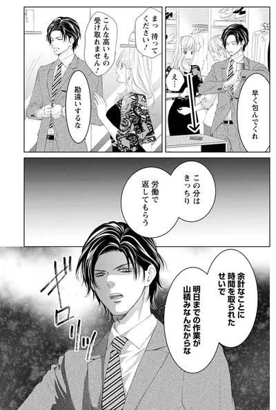 『MONSTERの甘い牙』より