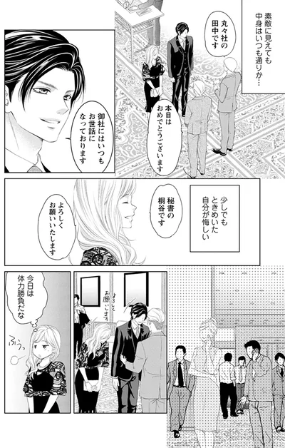 『MONSTERの甘い牙』より