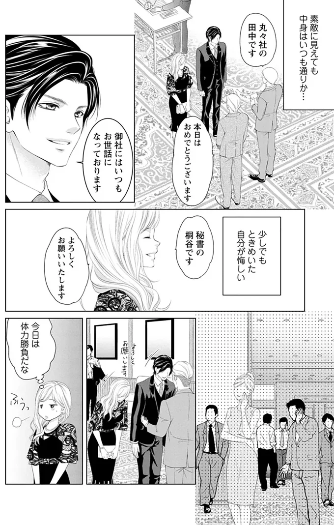 『MONSTERの甘い牙』より
