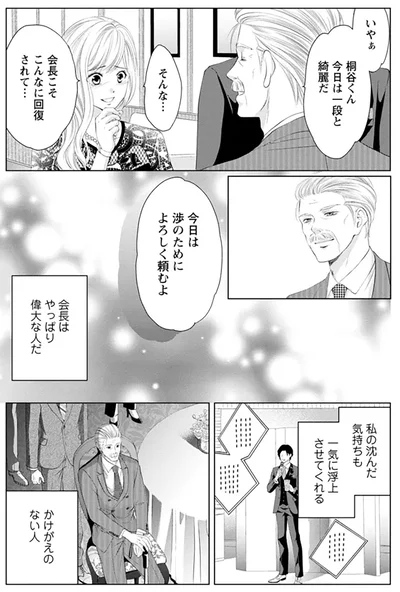 『MONSTERの甘い牙』より
