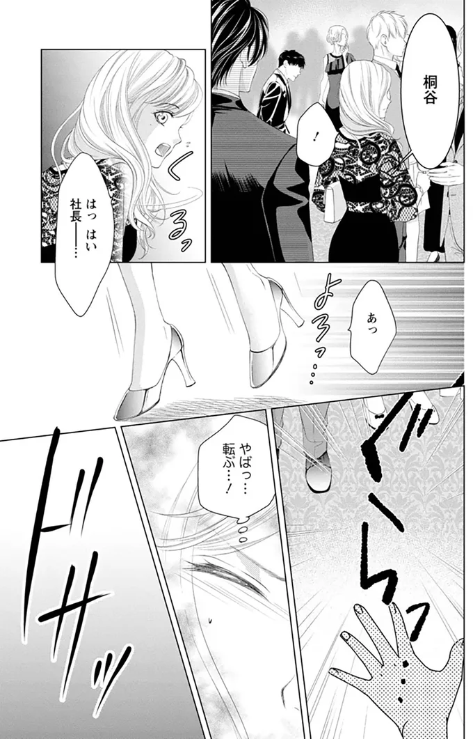 『MONSTERの甘い牙』より