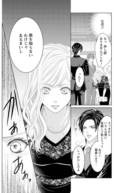 『MONSTERの甘い牙』より