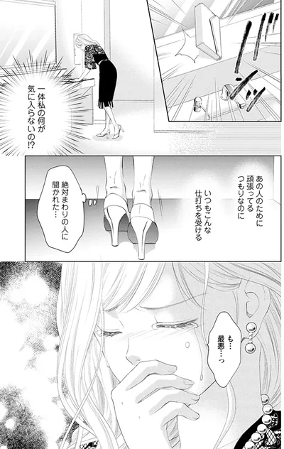 『MONSTERの甘い牙』より