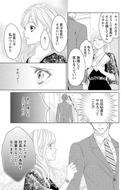 『MONSTERの甘い牙』より