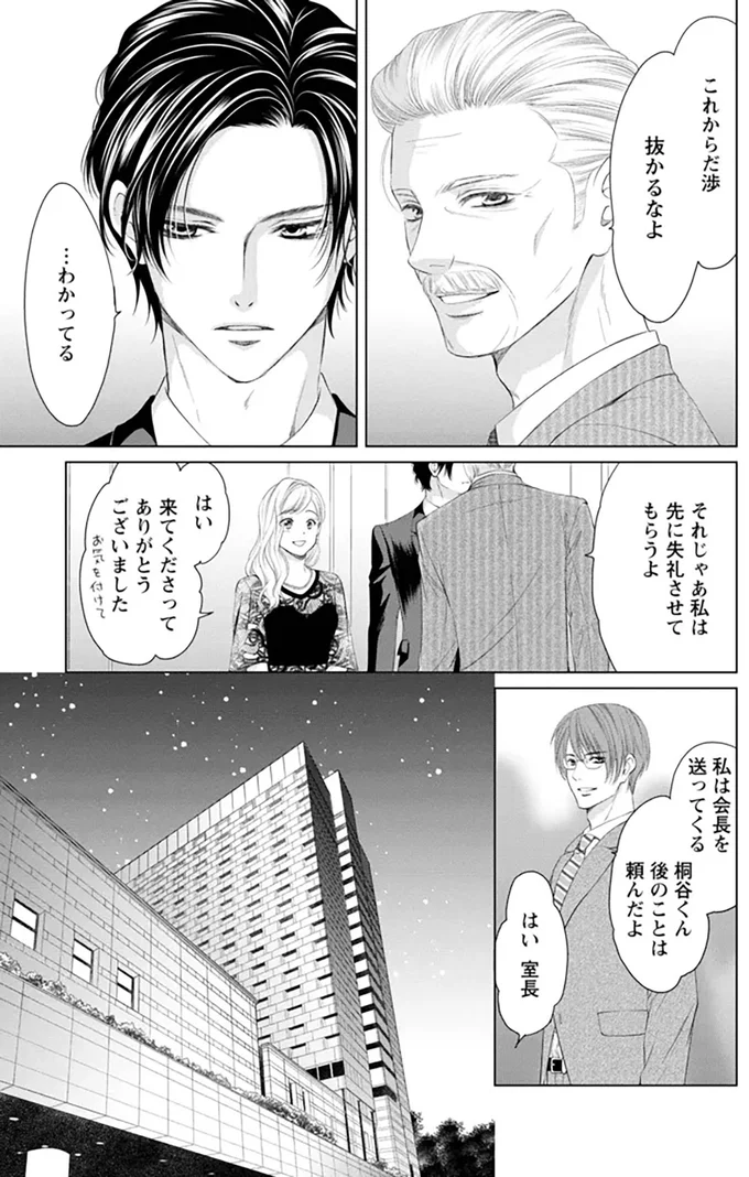『MONSTERの甘い牙』より