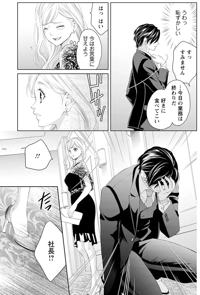 『MONSTERの甘い牙』より