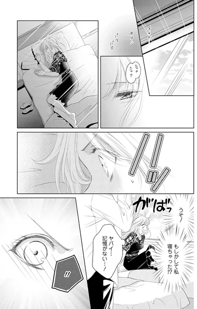 『MONSTERの甘い牙』より